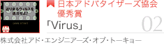 02�uVirus�v