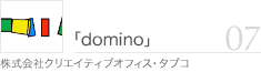 07�udomino�v