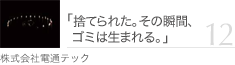 �i���j�d�ʃe�b�N�@DENTSU TEC Inc.